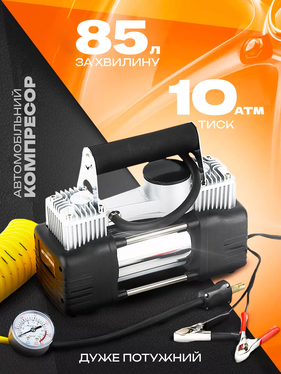 Компресор автомобільний двопоршневий